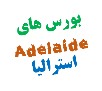 معرفی بورسیه های ارشد و دکتری آدلاید استرالیا