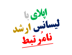 اپلای با لیسانس و فوق لیسانس نامرتبط