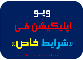 ویو waive اپلیکیشن فی Application fee waiver اپلای