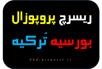 نوشتن ریسرچ پروپوزال بورسیه ترکیه دکتری Turkish-PhD-Scholraship