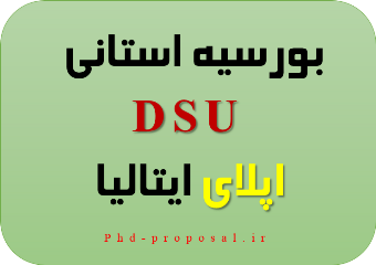 شرایط بورسیه استانی ایتالیا-اپلای ابرود Apply abroad