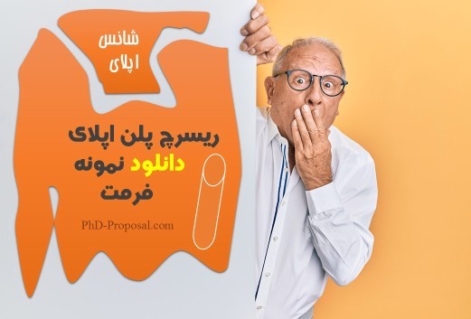 چک لیست ریسرچ پلن و دانلود نمونه