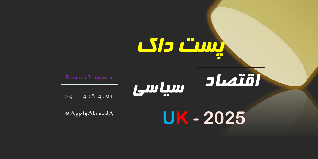 پوزیشن پست دکترا انگلستان اقتصاد سیاسی 2025