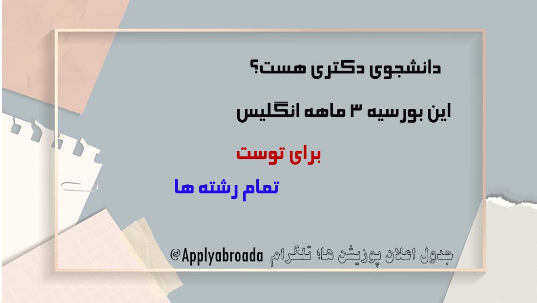 فلوشیپ دکتری انگلیس 2026